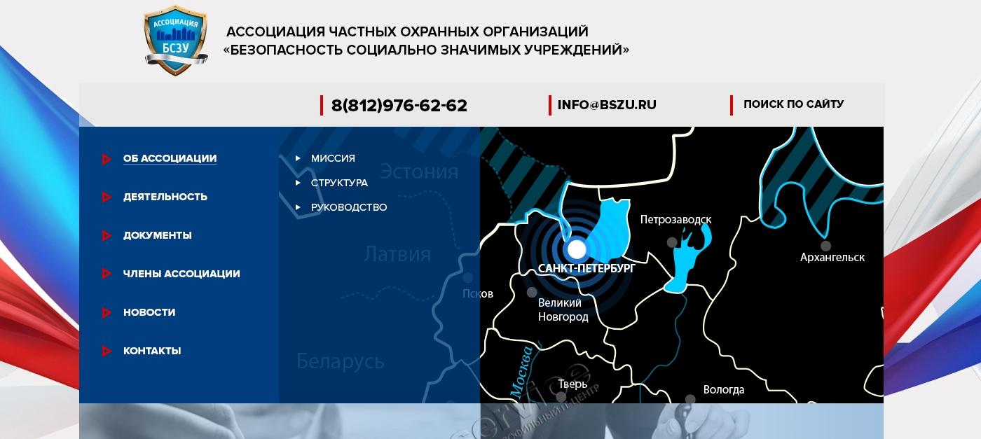 Ассоциация БСЗУ