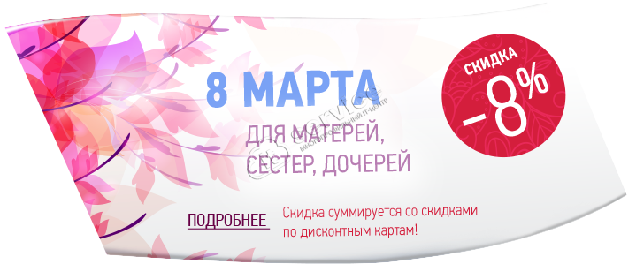 Акция на 8 марта для всехоккей.рф
