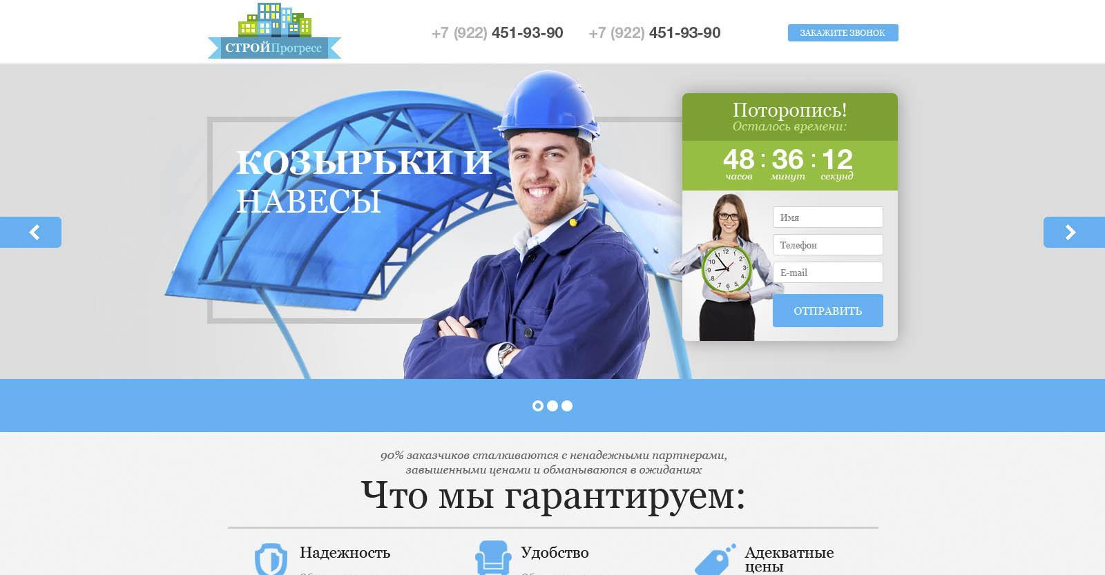 СтройПрогресс
