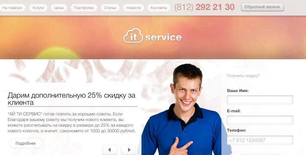 ООО "АЙ ТИ СЕРВИС"