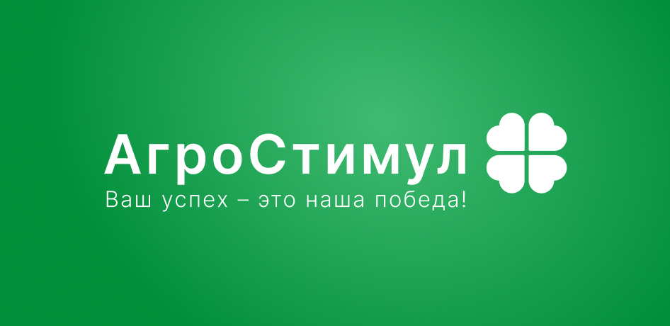 Дизайн логотипа и визиток для компании АгроСтимулПлюс