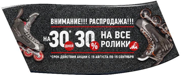 Разработка акций для магазина "Весь Хоккей" - всехоккей.рф