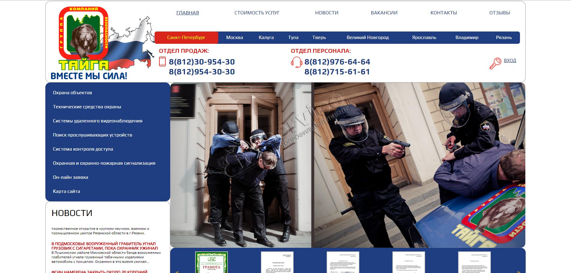 Группа компаний безопасности «Тайга»