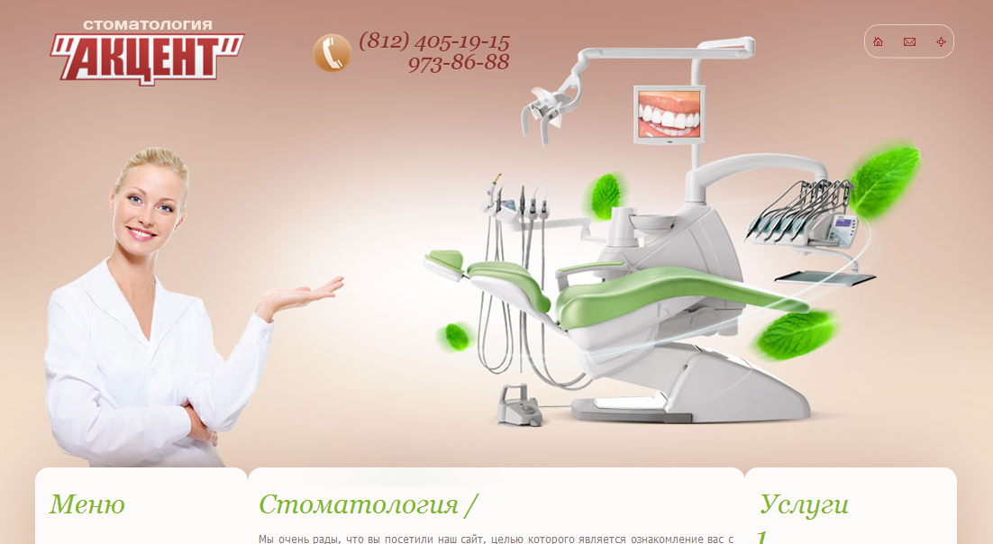 Стоматологическая клиника "Акцент"