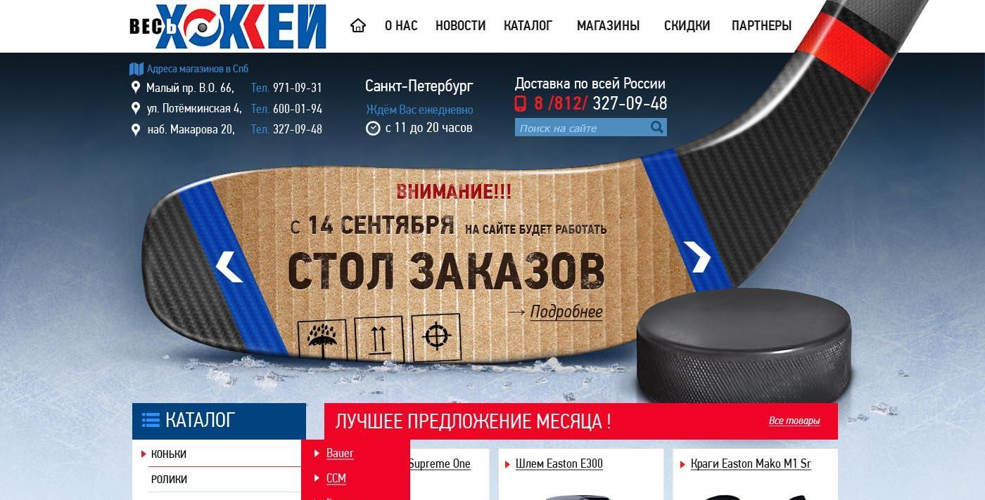 Весь хоккей