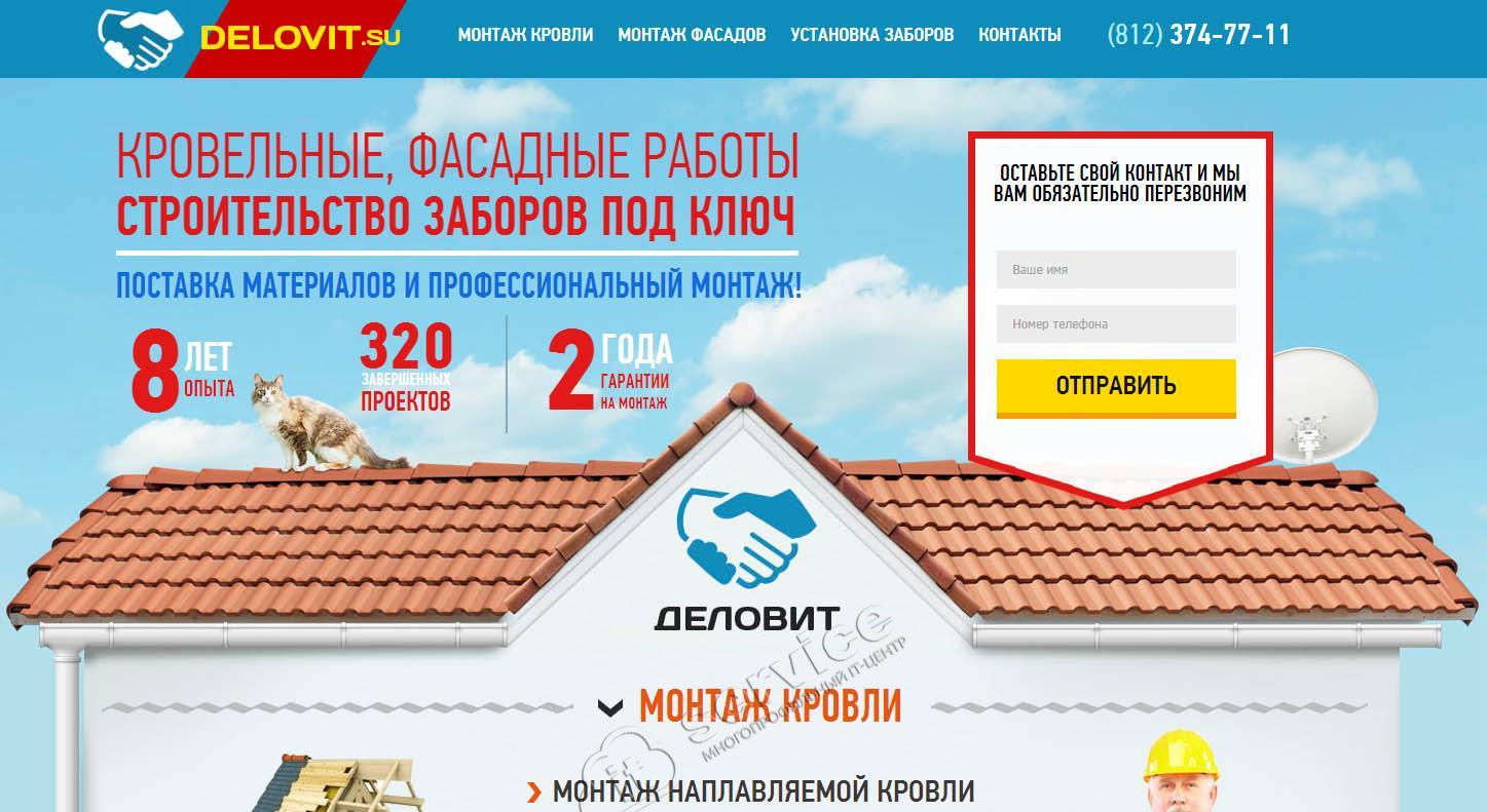 ДЕЛОВИТ