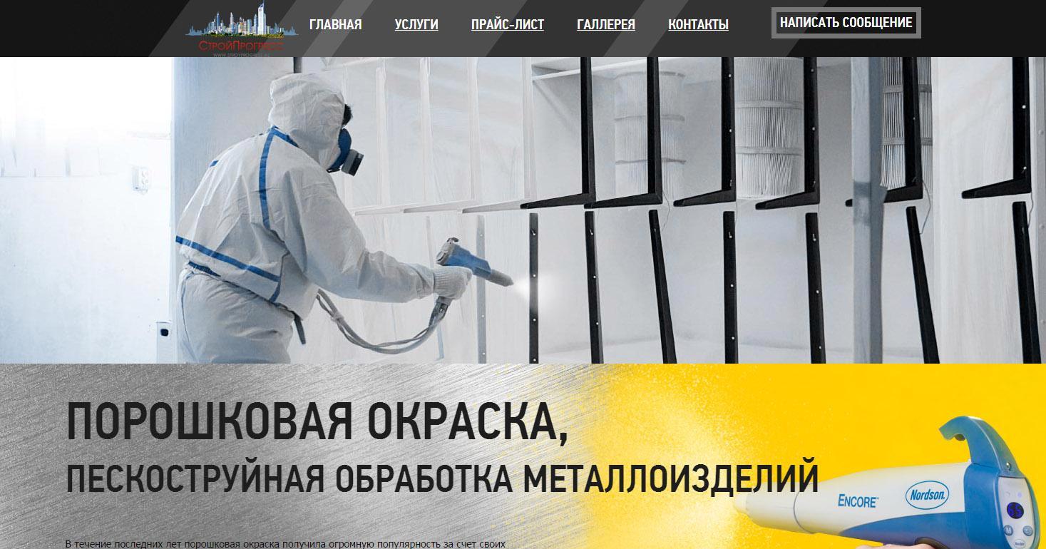 ООО СтройПрогресс