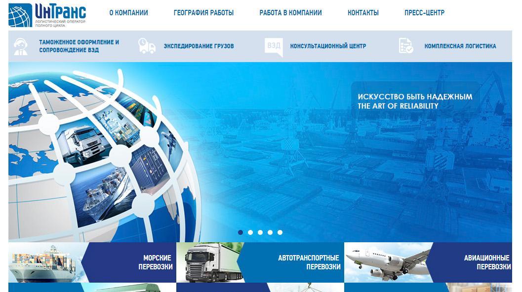 Интранс