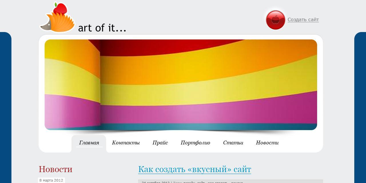 Студия сайтов Art of IT