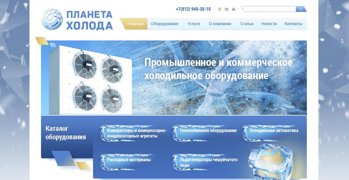 Планета Холода