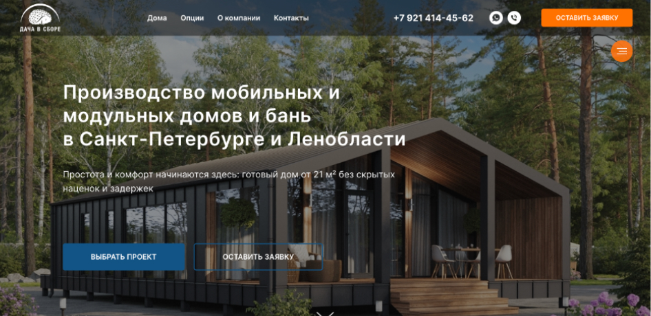 Разработка лендинга Дача в сборе